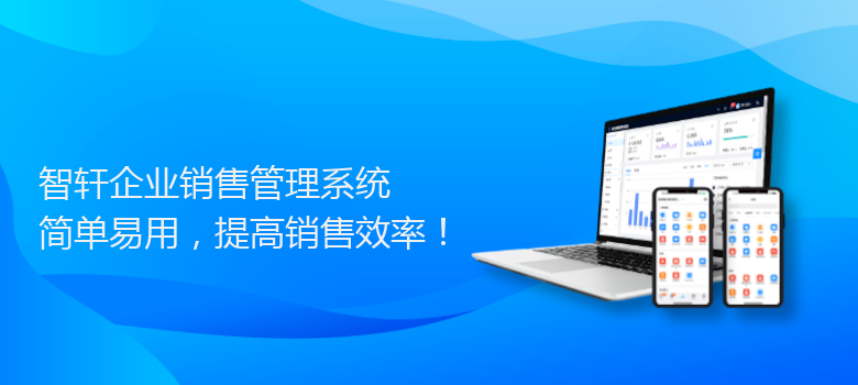 企业销售管理系统